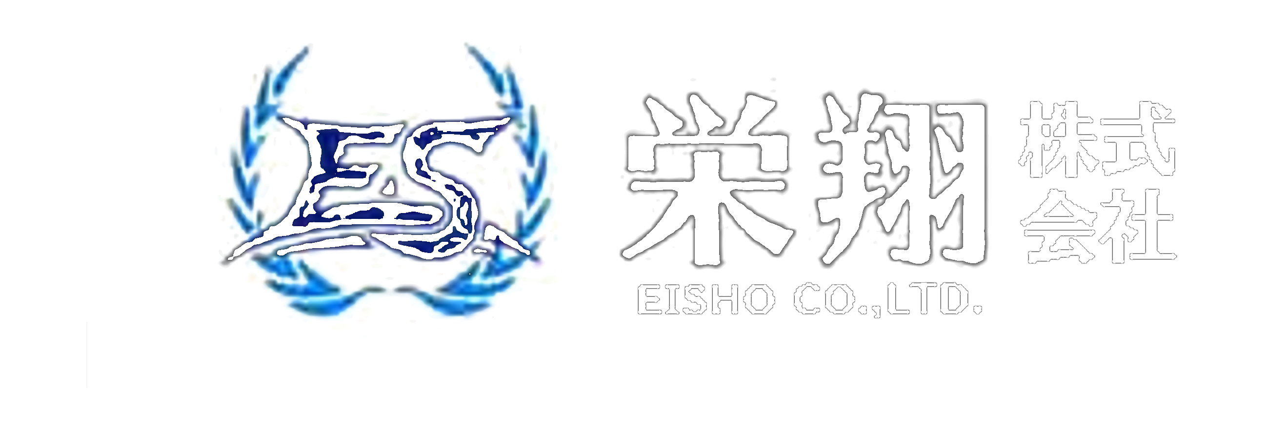 栄翔株式会社